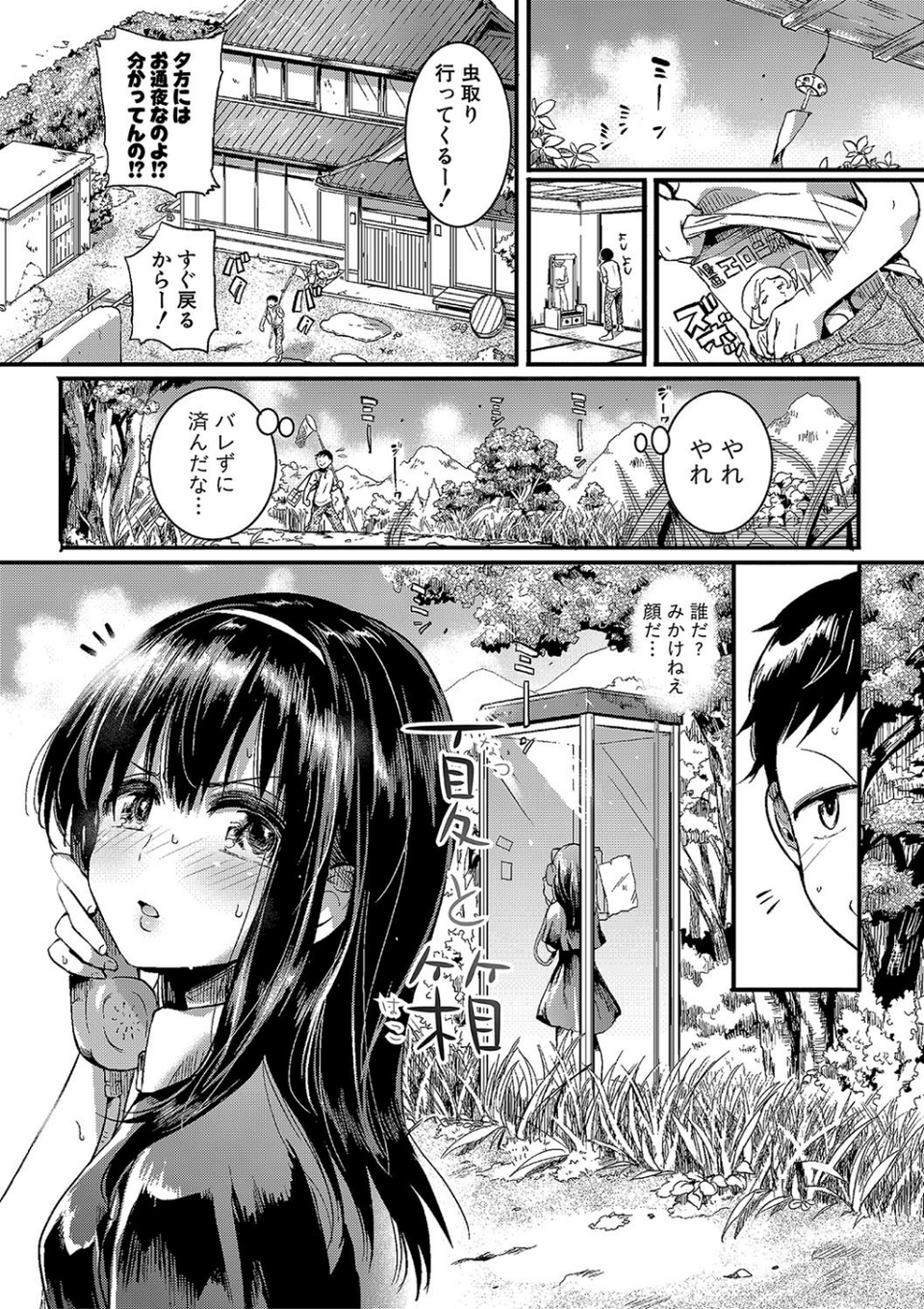 恋やがて淫ら 3 ページ目