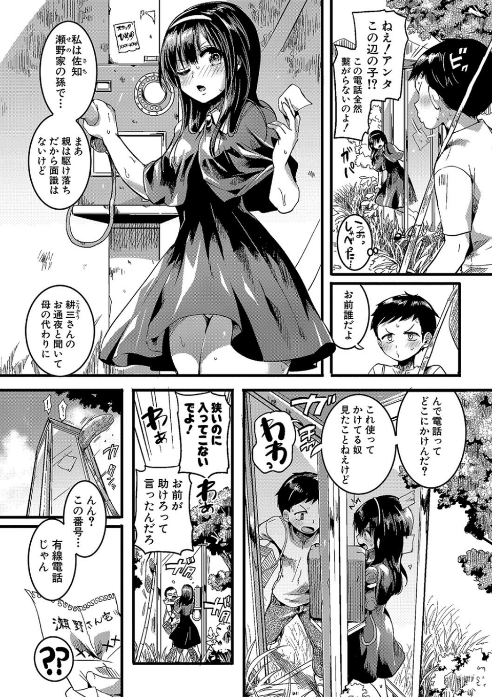 恋やがて淫ら 4 ページ目