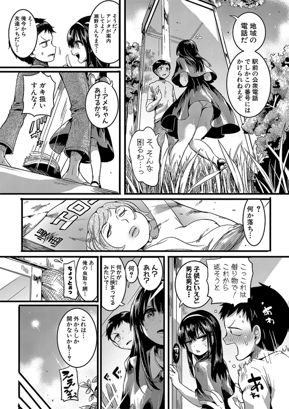 恋やがて淫ら 5 ページ目