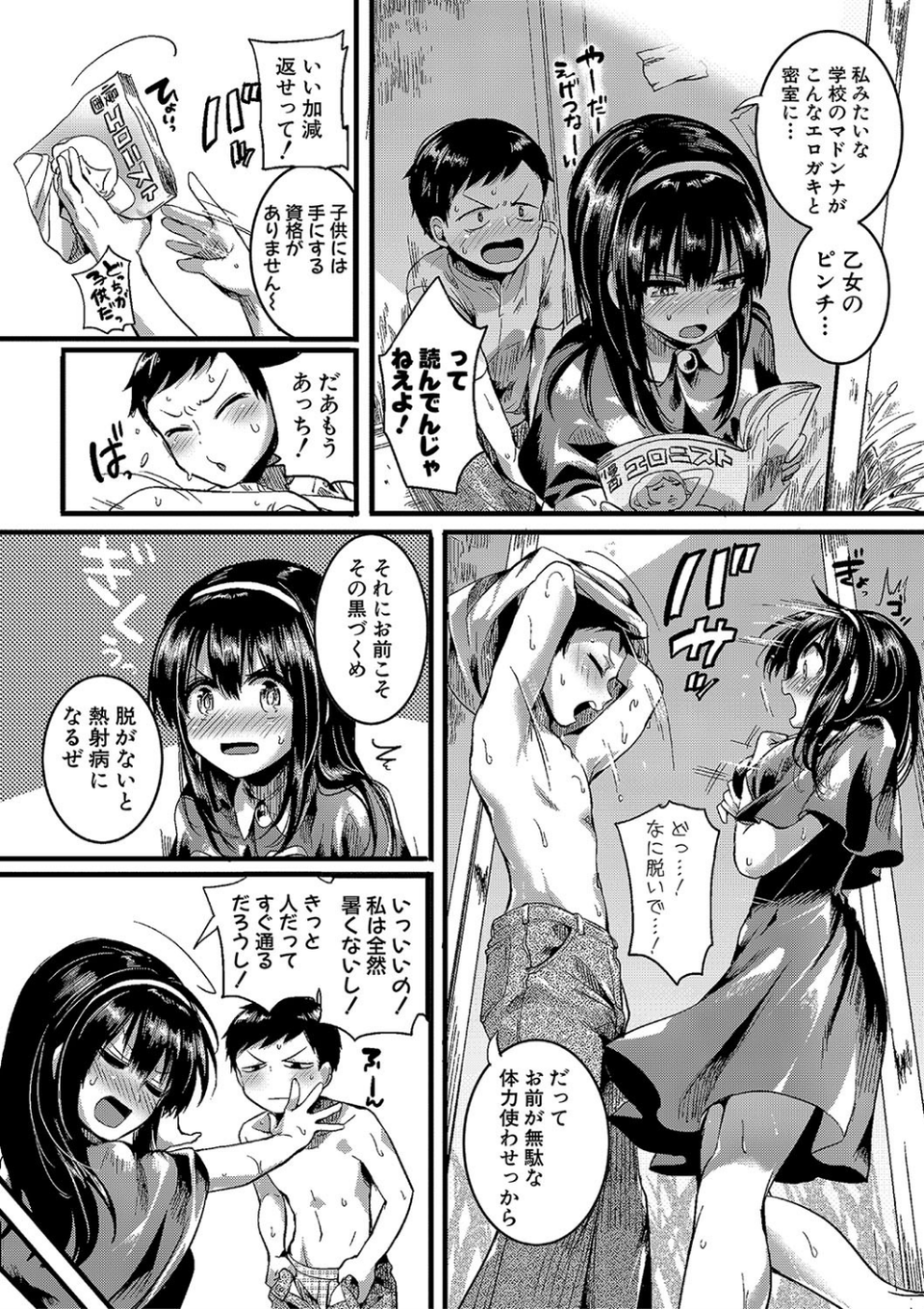 恋やがて淫ら 6 ページ目