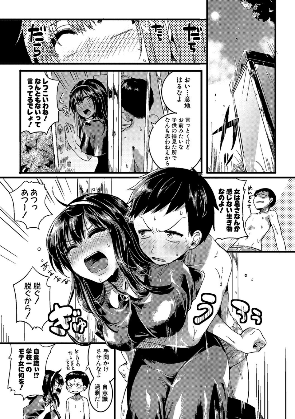 恋やがて淫ら 7 ページ目