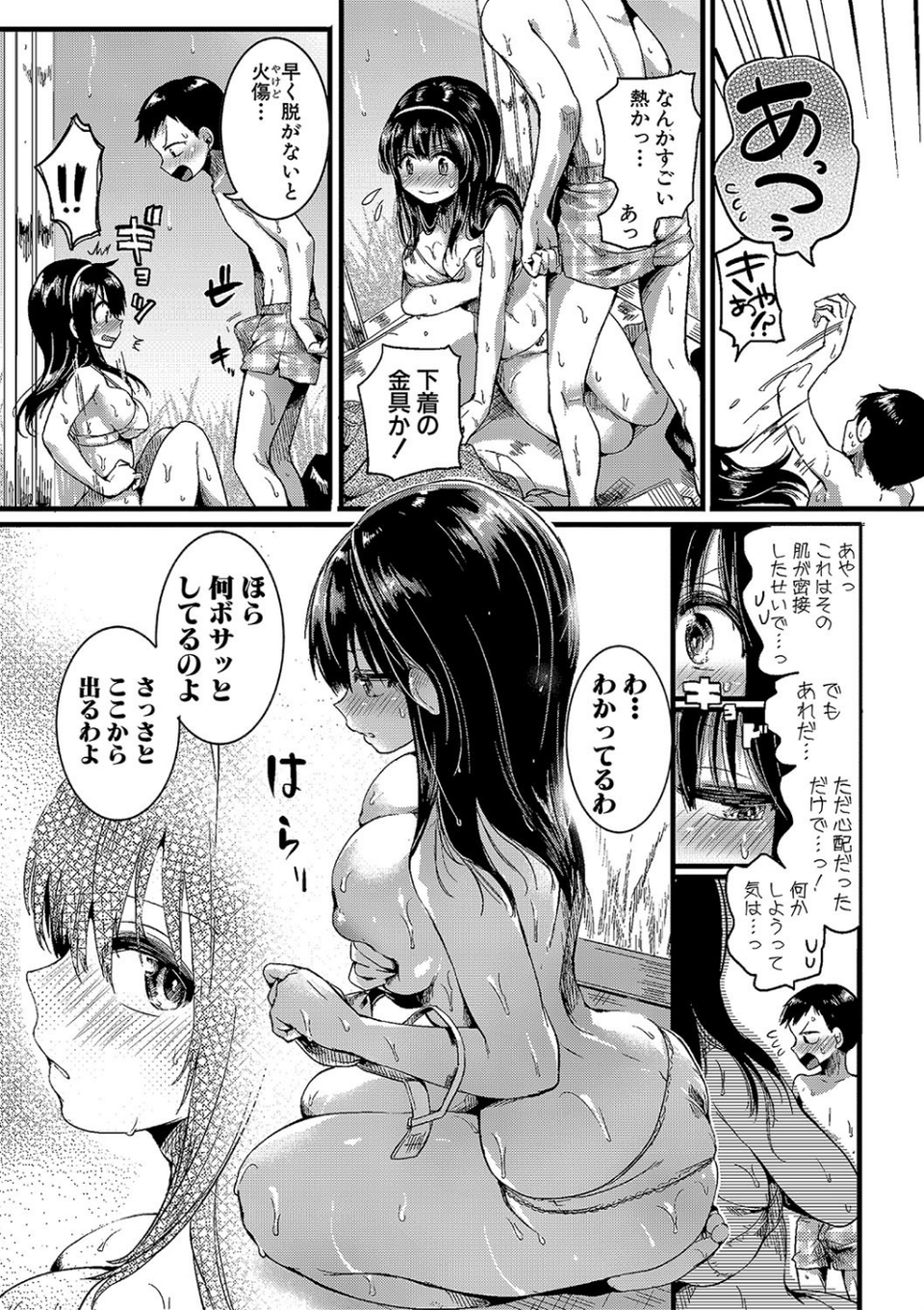 恋やがて淫ら 13 ページ目