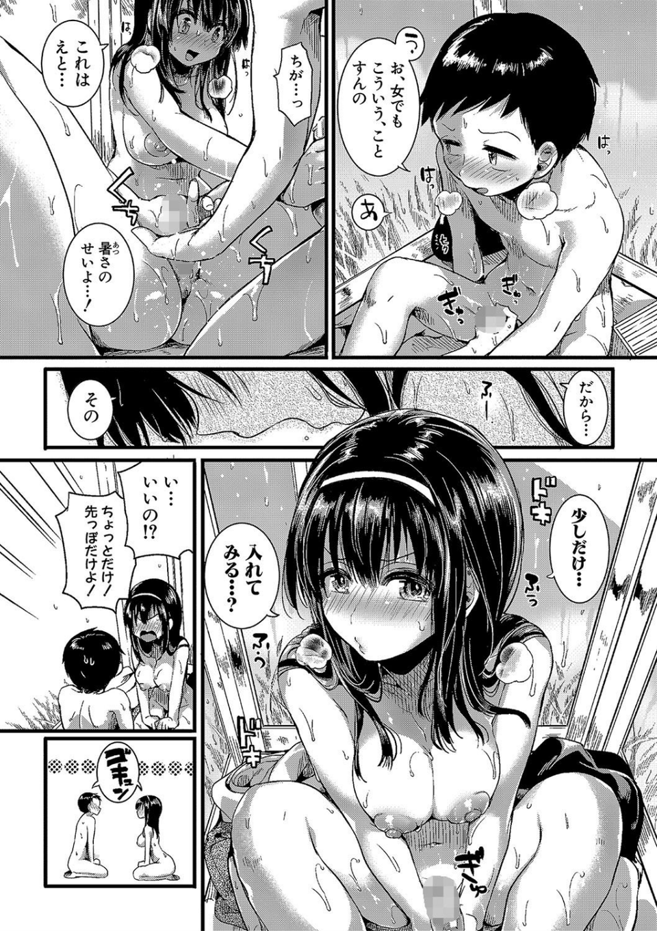 恋やがて淫ら 22 ページ目