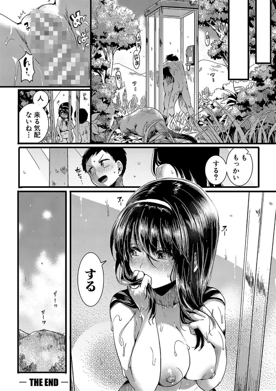 恋やがて淫ら 34 ページ目