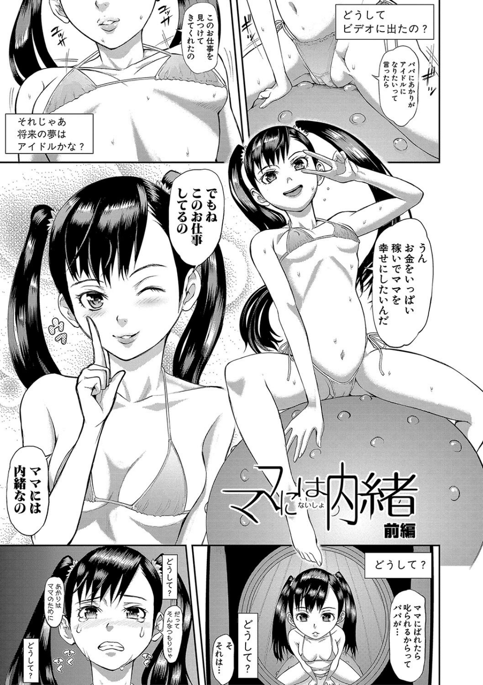 メス豚絶頂祭 肉棒ぎもぢいいいいぃい 3 ページ目
