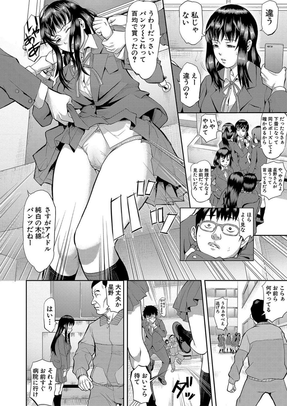 メス豚絶頂祭 肉棒ぎもぢいいいいぃい 6 ページ目