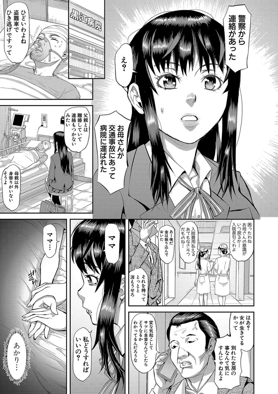 メス豚絶頂祭 肉棒ぎもぢいいいいぃい 7 ページ目