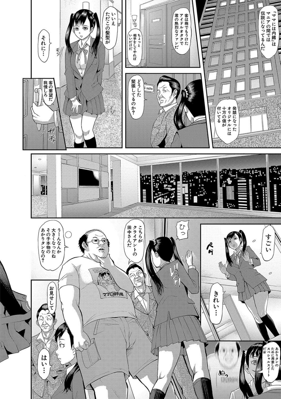 メス豚絶頂祭 肉棒ぎもぢいいいいぃい 10 ページ目