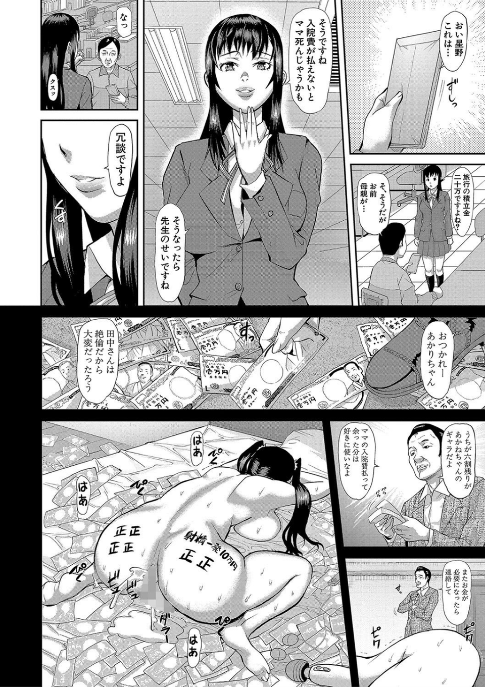 メス豚絶頂祭 肉棒ぎもぢいいいいぃい 26 ページ目