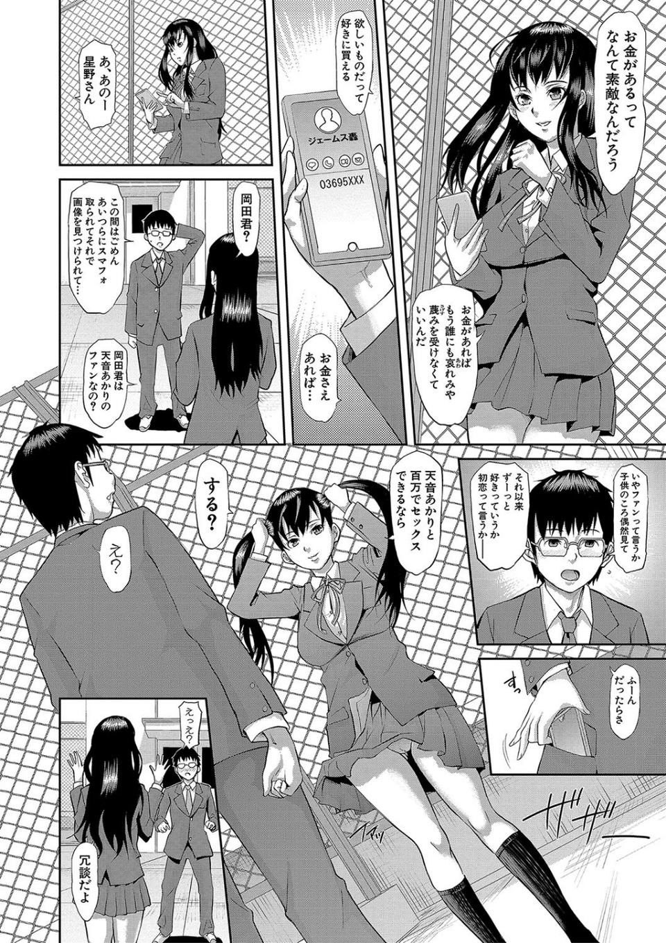 メス豚絶頂祭 肉棒ぎもぢいいいいぃい 28 ページ目