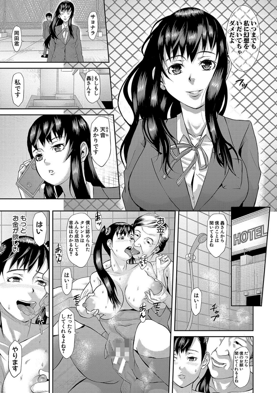 メス豚絶頂祭 肉棒ぎもぢいいいいぃい 29 ページ目