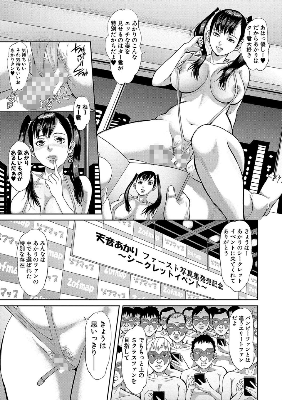 メス豚絶頂祭 肉棒ぎもぢいいいいぃい 31 ページ目