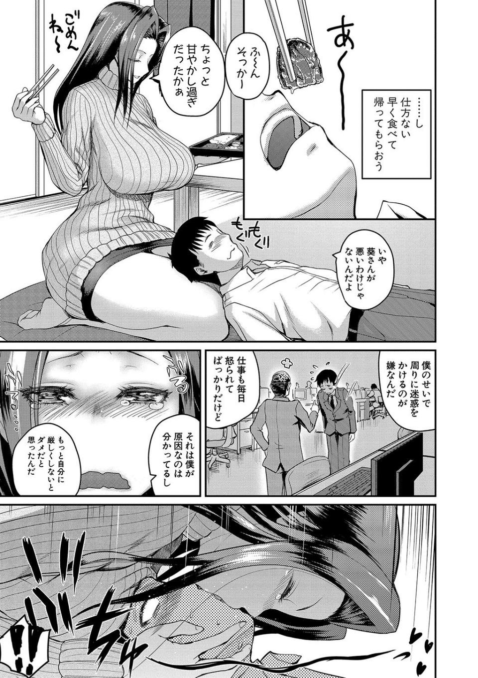 エロ過保護お姉さん 7 ページ目