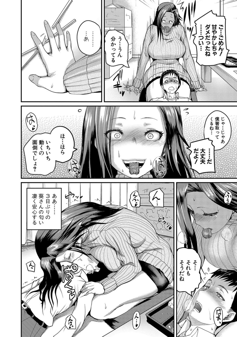 エロ過保護お姉さん 8 ページ目
