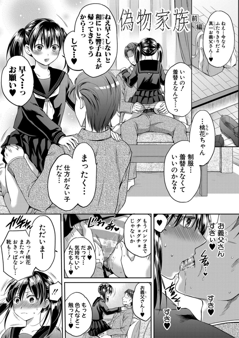 偽物家族 義父に堕ちていく姉妹 3 ページ目