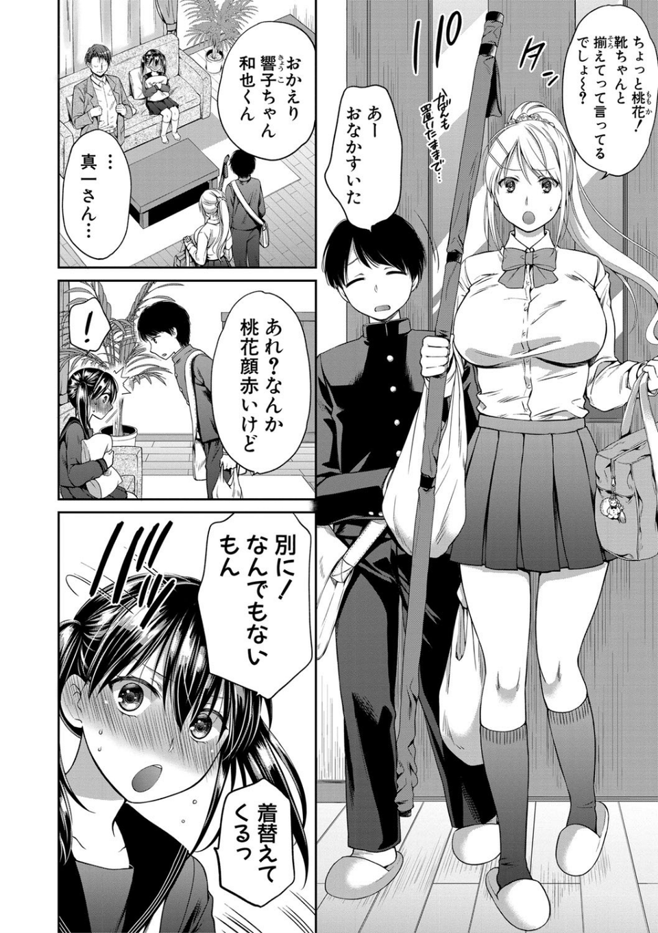 偽物家族 義父に堕ちていく姉妹 4 ページ目