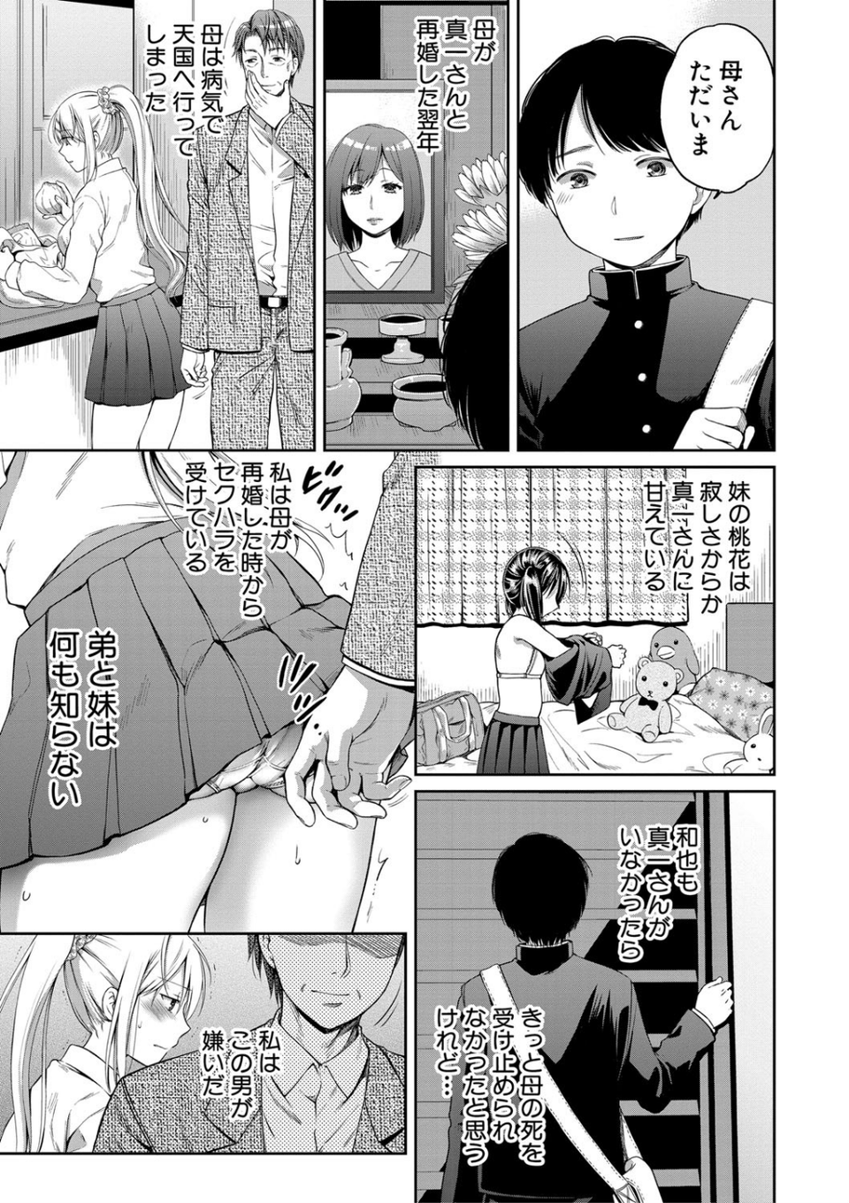 偽物家族 義父に堕ちていく姉妹 5 ページ目