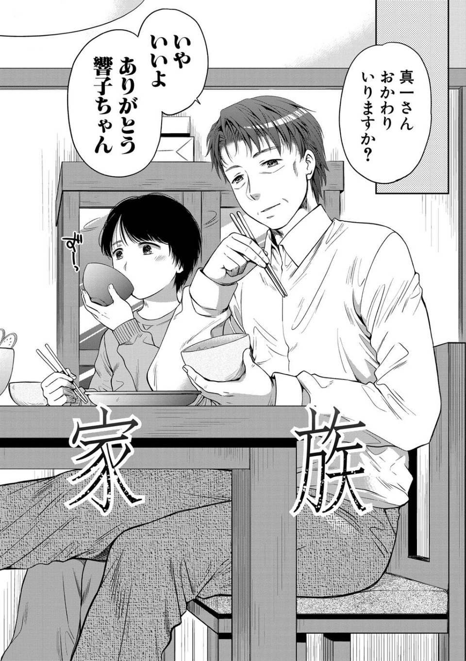 偽物家族 義父に堕ちていく姉妹 6 ページ目