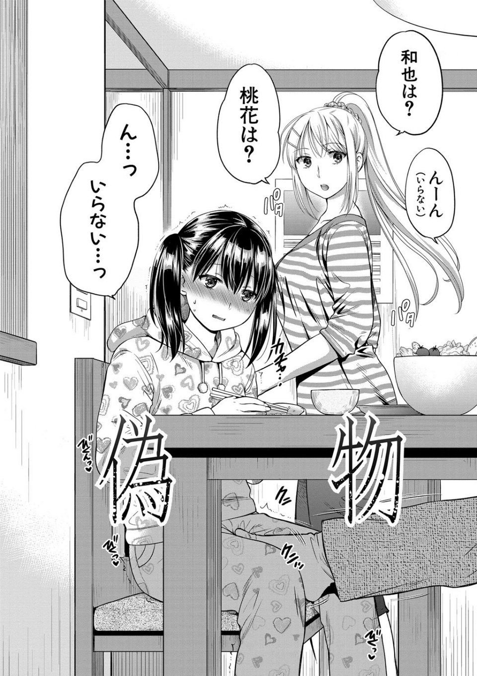 偽物家族 義父に堕ちていく姉妹 7 ページ目