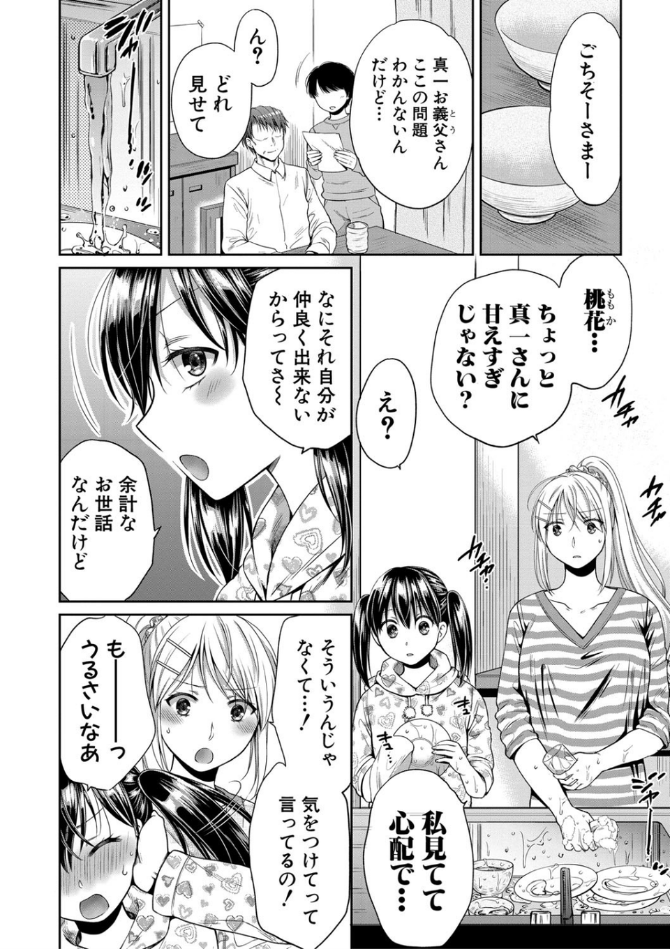 偽物家族 義父に堕ちていく姉妹 8 ページ目