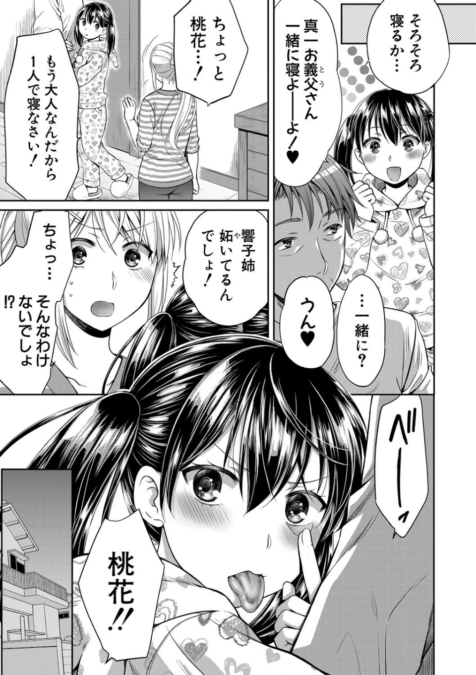 偽物家族 義父に堕ちていく姉妹 9 ページ目