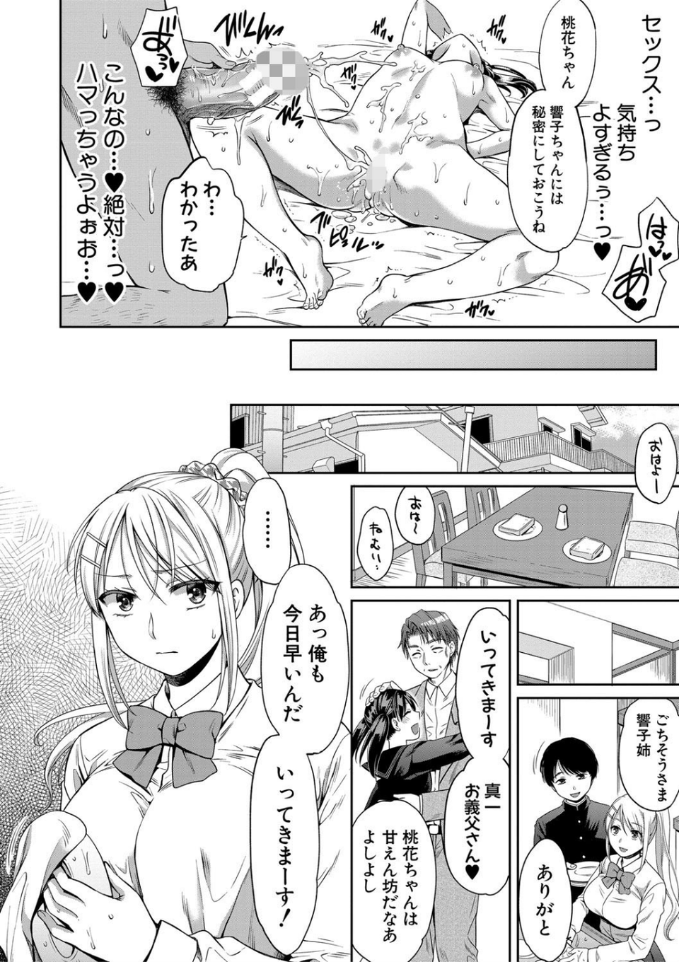 偽物家族 義父に堕ちていく姉妹 18 ページ目