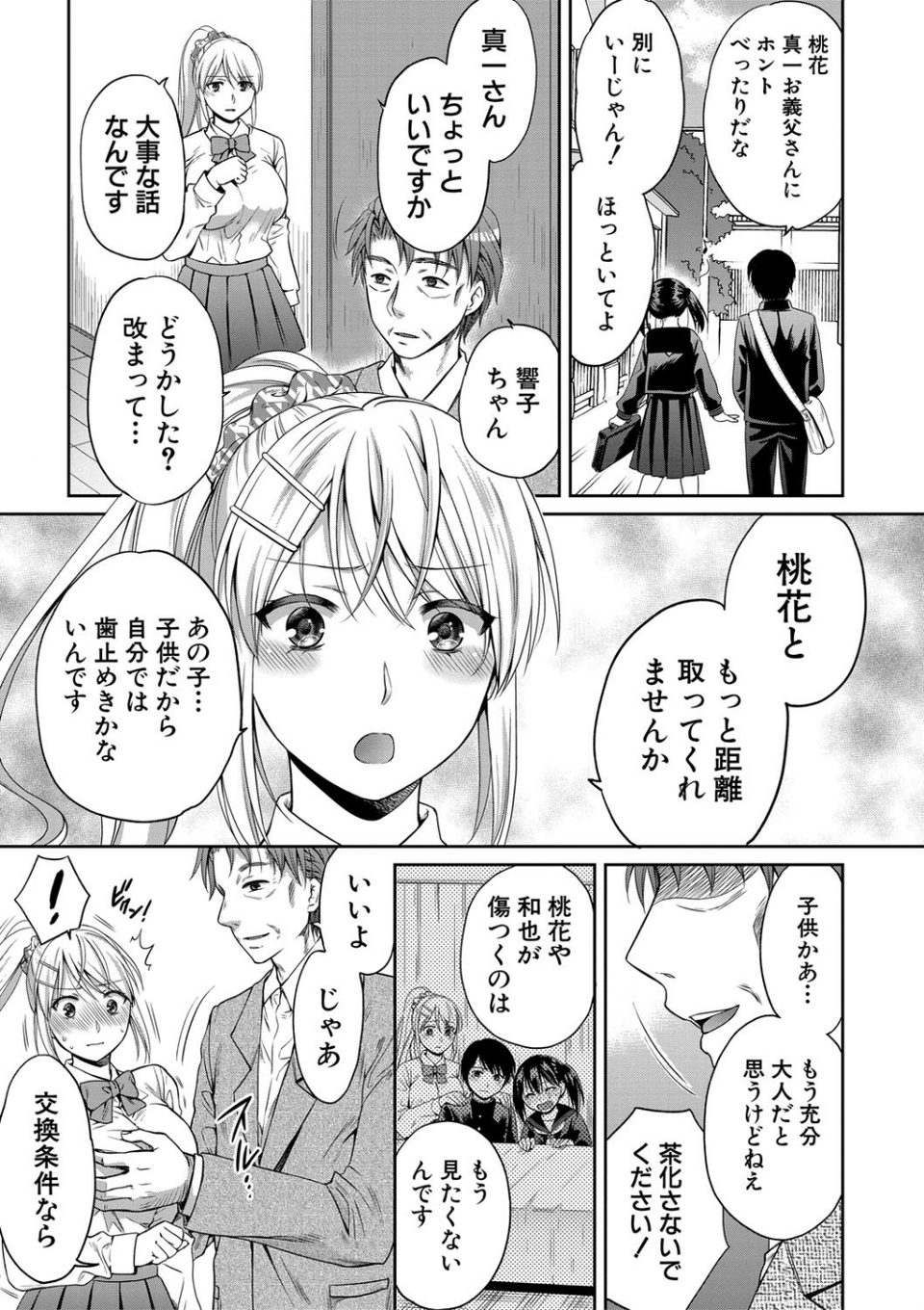 偽物家族 義父に堕ちていく姉妹 19 ページ目