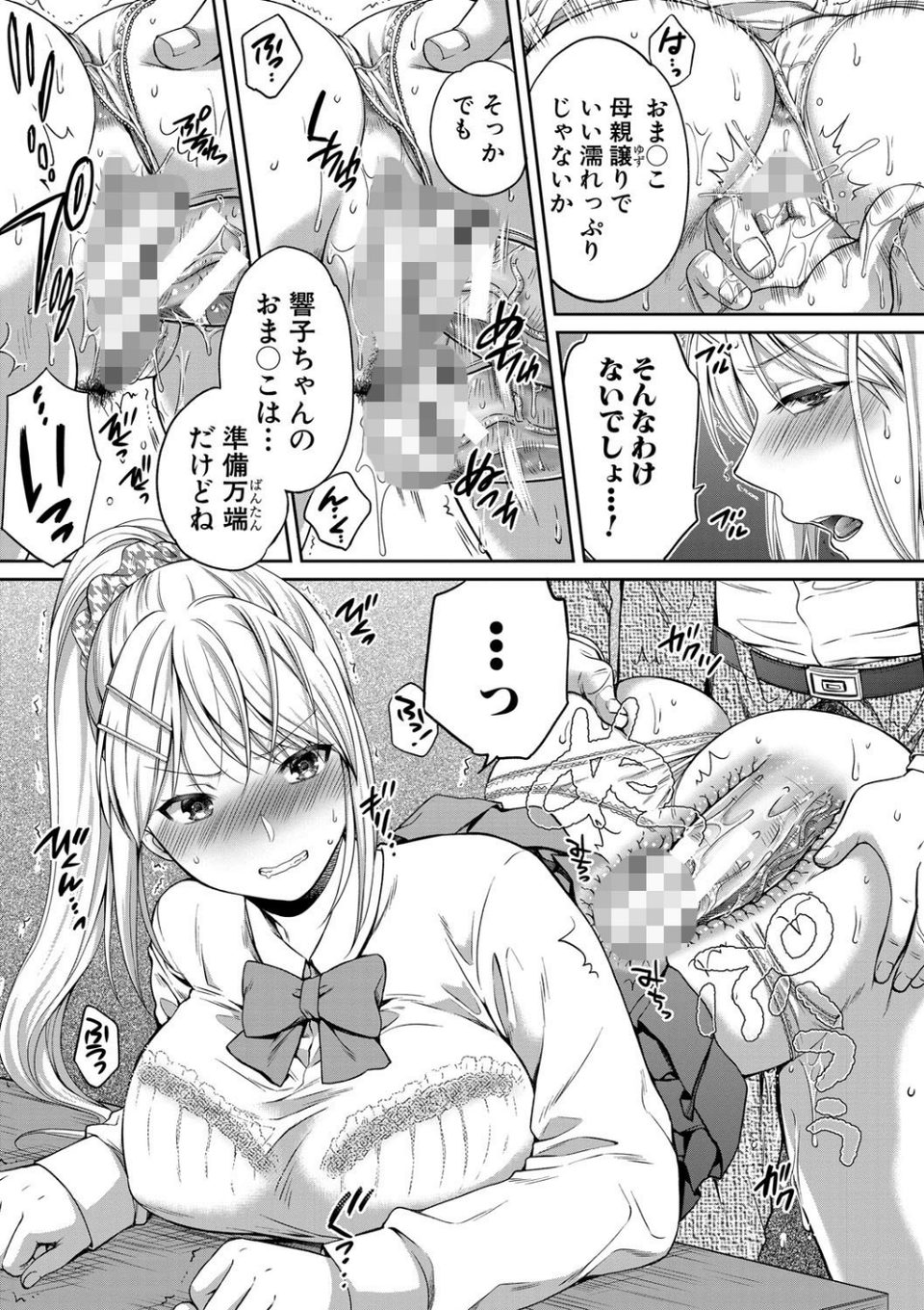 偽物家族 義父に堕ちていく姉妹 21 ページ目