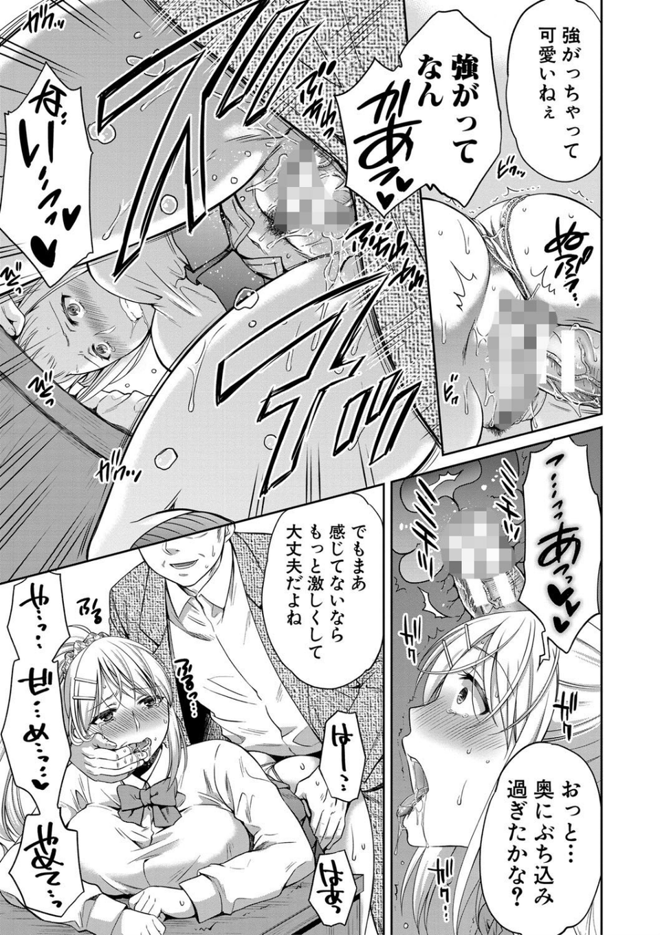 偽物家族 義父に堕ちていく姉妹 23 ページ目