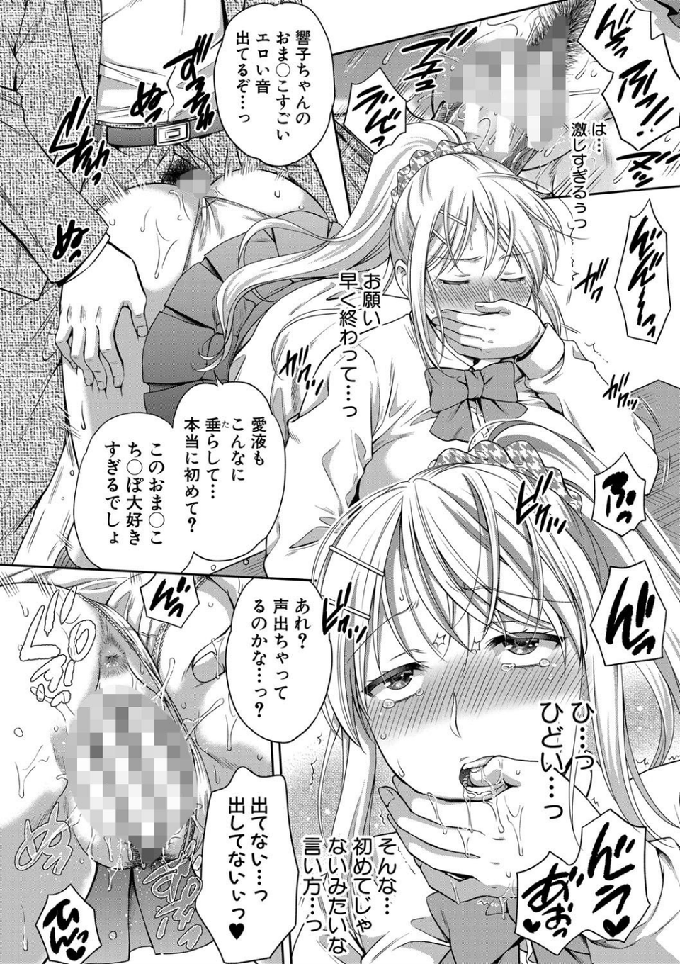 偽物家族 義父に堕ちていく姉妹 24 ページ目