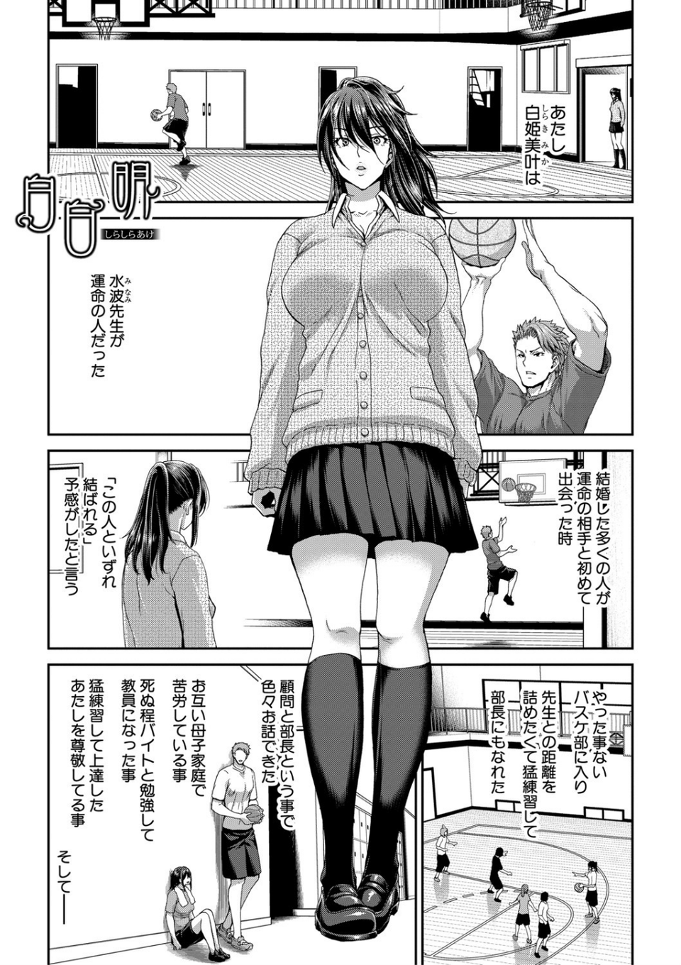 大嫌いなアイツの本気ピストン 3 ページ目