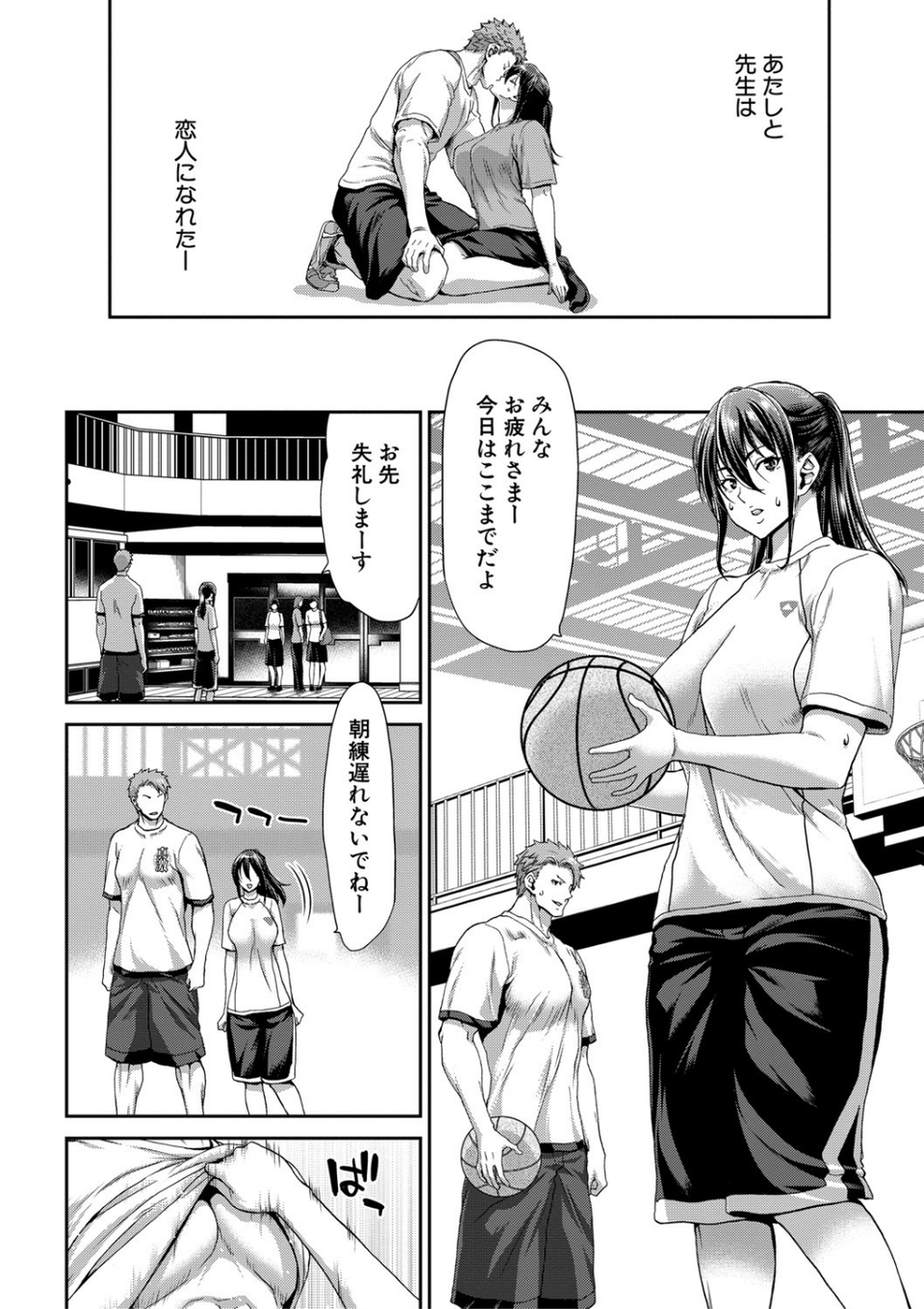 大嫌いなアイツの本気ピストン 4 ページ目