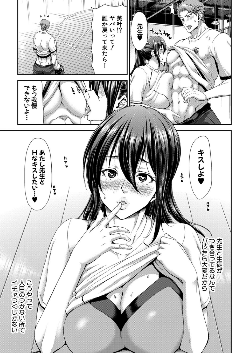 大嫌いなアイツの本気ピストン 5 ページ目