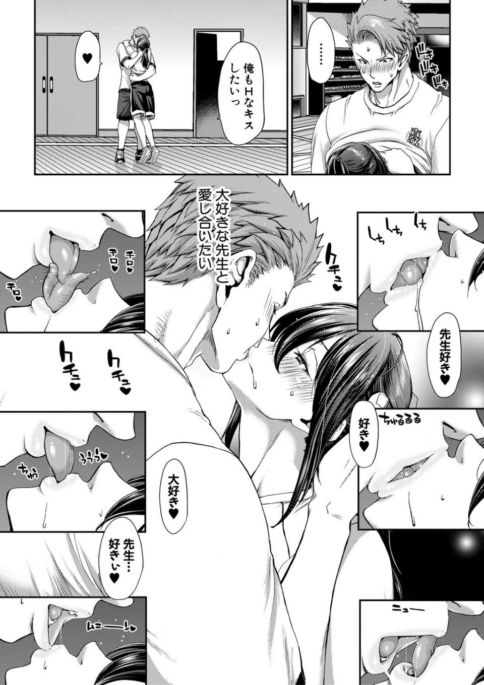 大嫌いなアイツの本気ピストン 6 ページ目