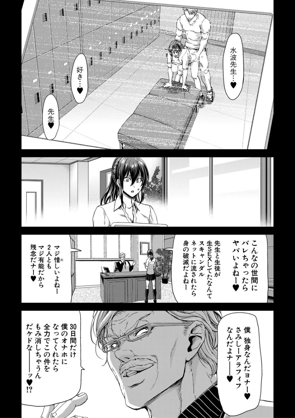 大嫌いなアイツの本気ピストン 13 ページ目