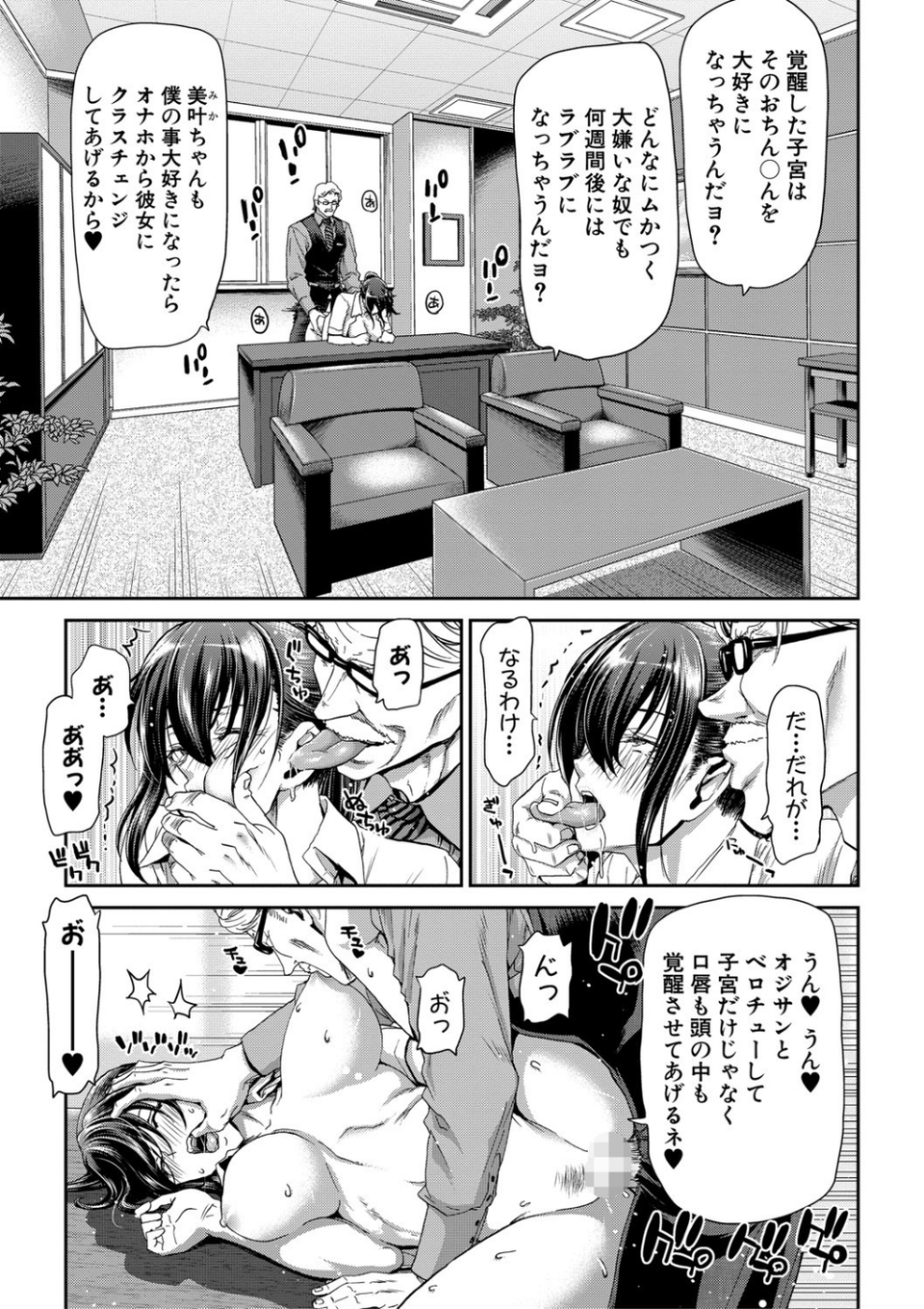 大嫌いなアイツの本気ピストン 25 ページ目