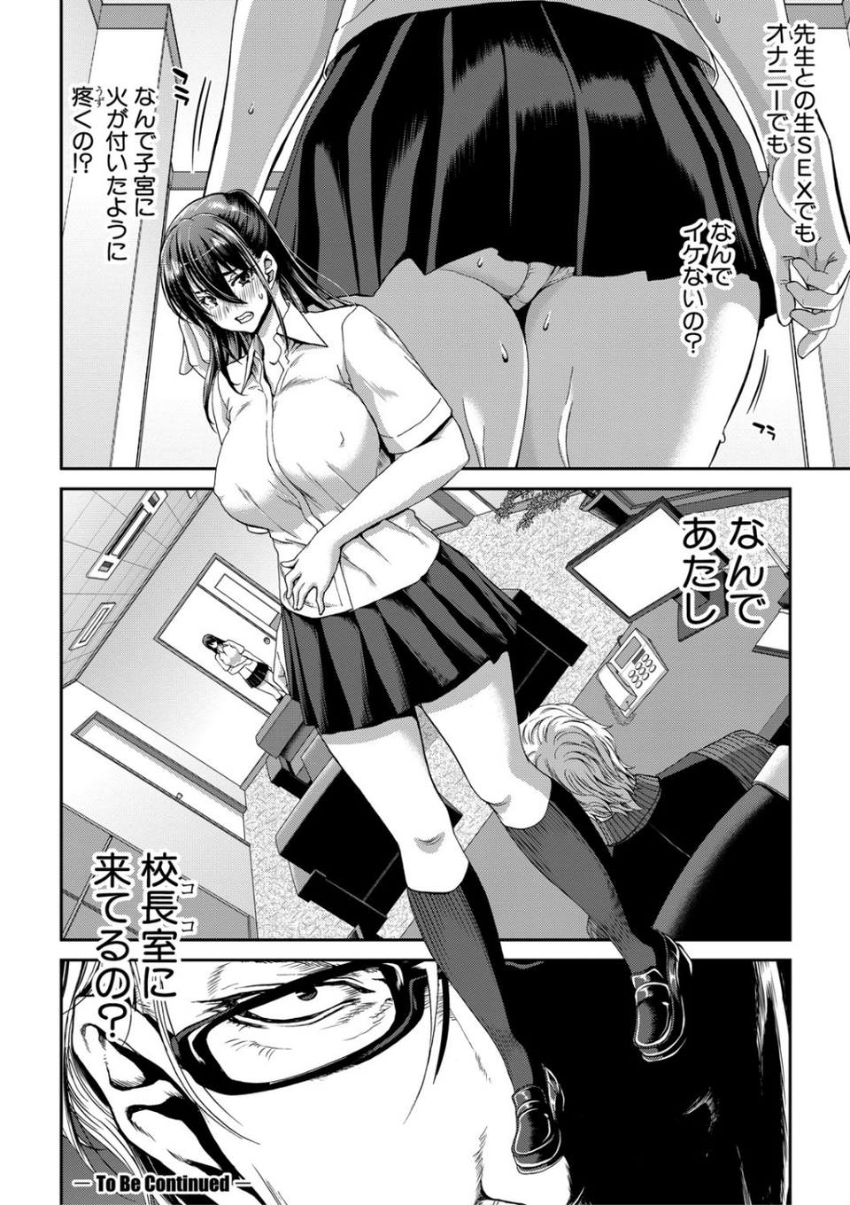 大嫌いなアイツの本気ピストン 34 ページ目