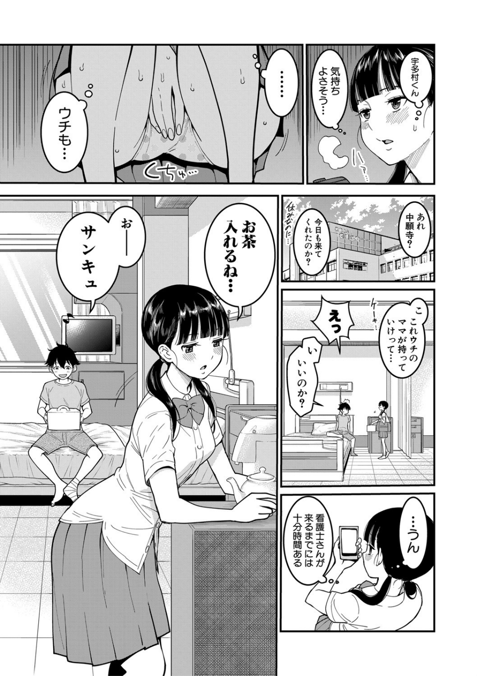 COMIC真激 2019年11月号 5 ページ目
