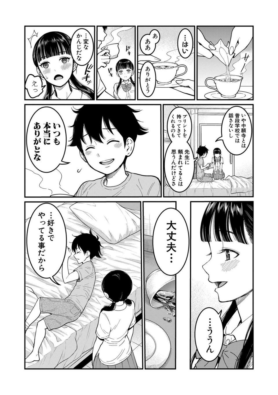 COMIC真激 2019年11月号 6 ページ目