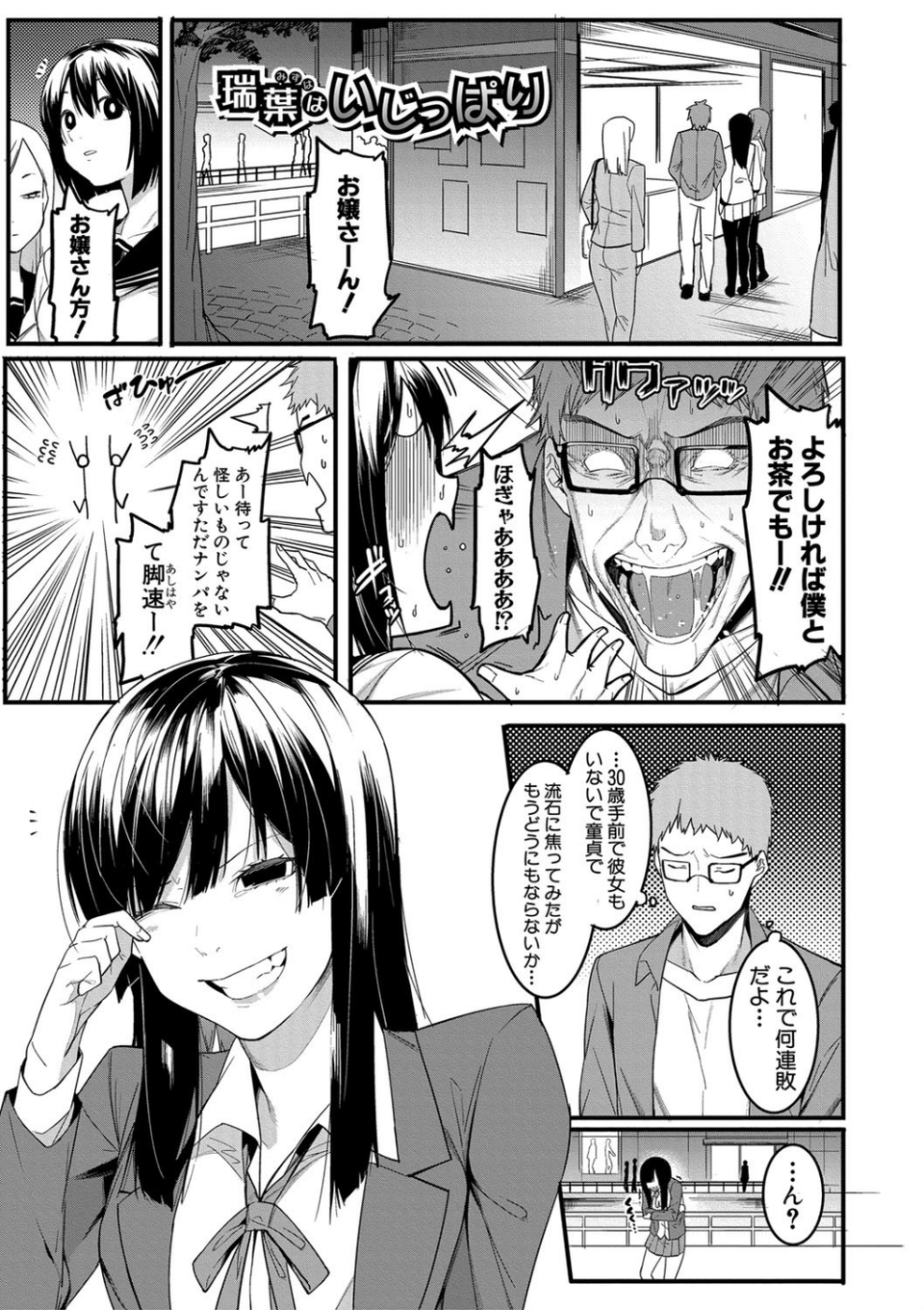 瑞葉におしおき! 3 ページ目
