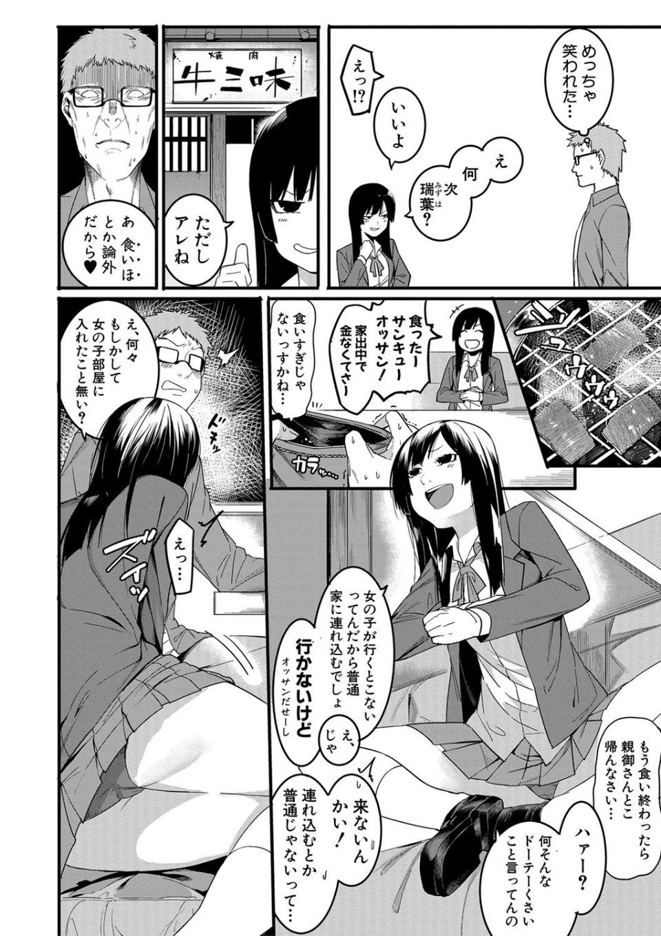 瑞葉におしおき! 4 ページ目