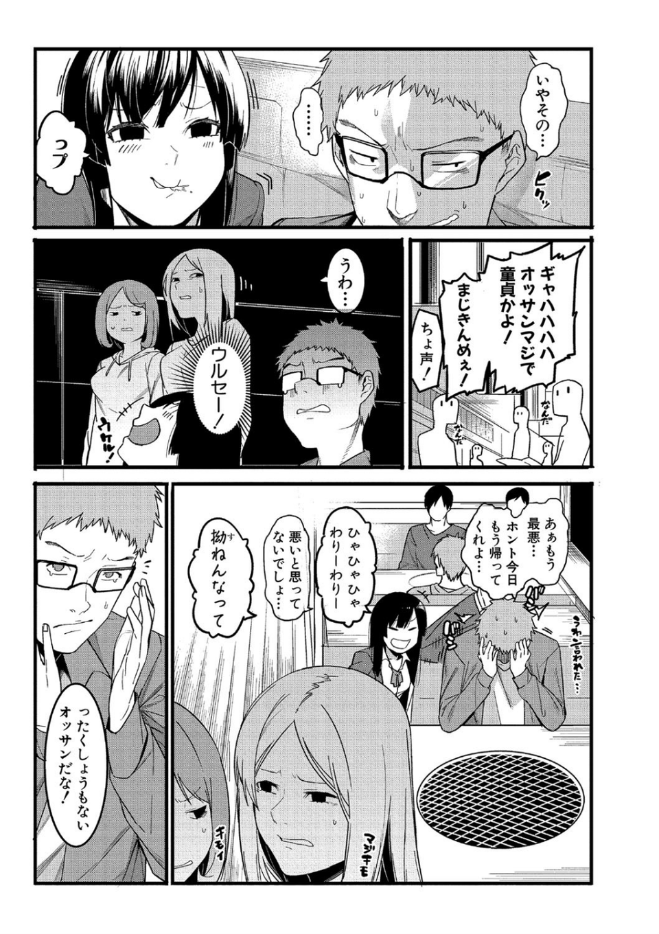 瑞葉におしおき! 5 ページ目
