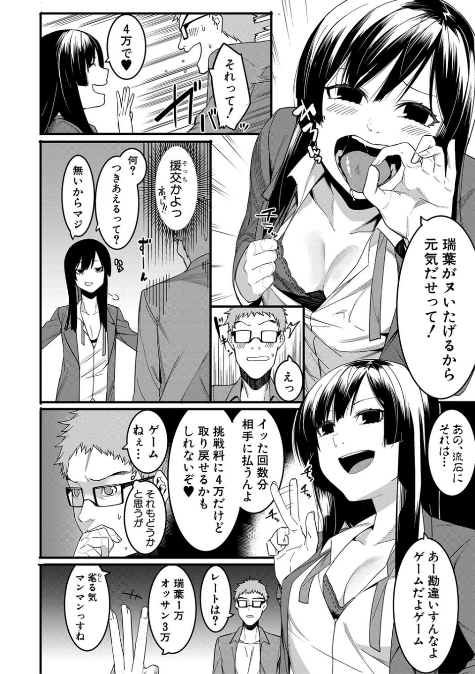 瑞葉におしおき! 6 ページ目