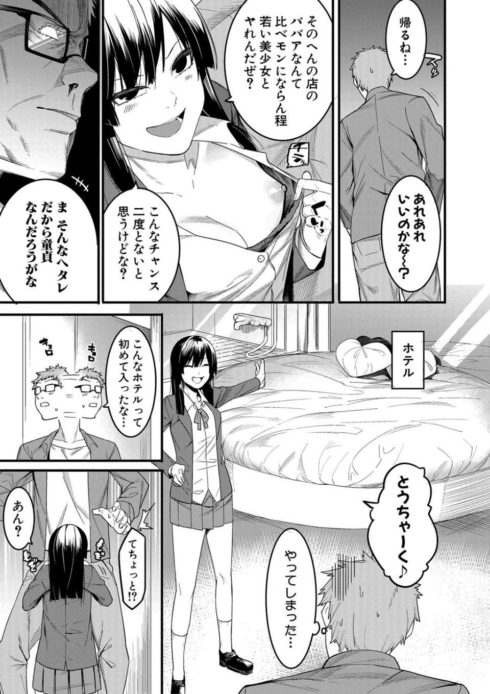瑞葉におしおき! 7 ページ目