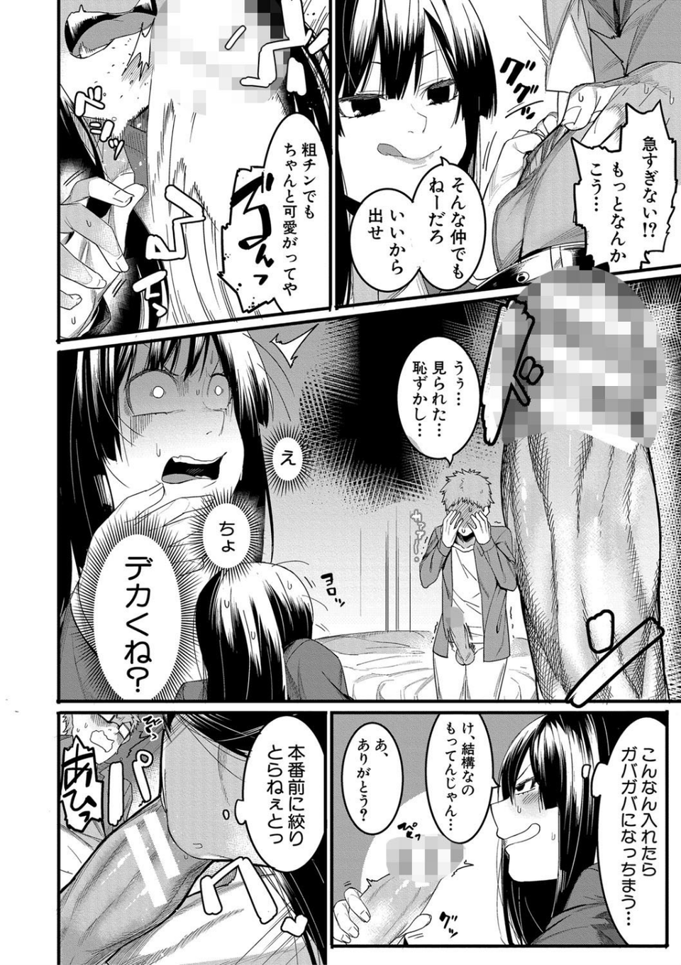 瑞葉におしおき! 8 ページ目