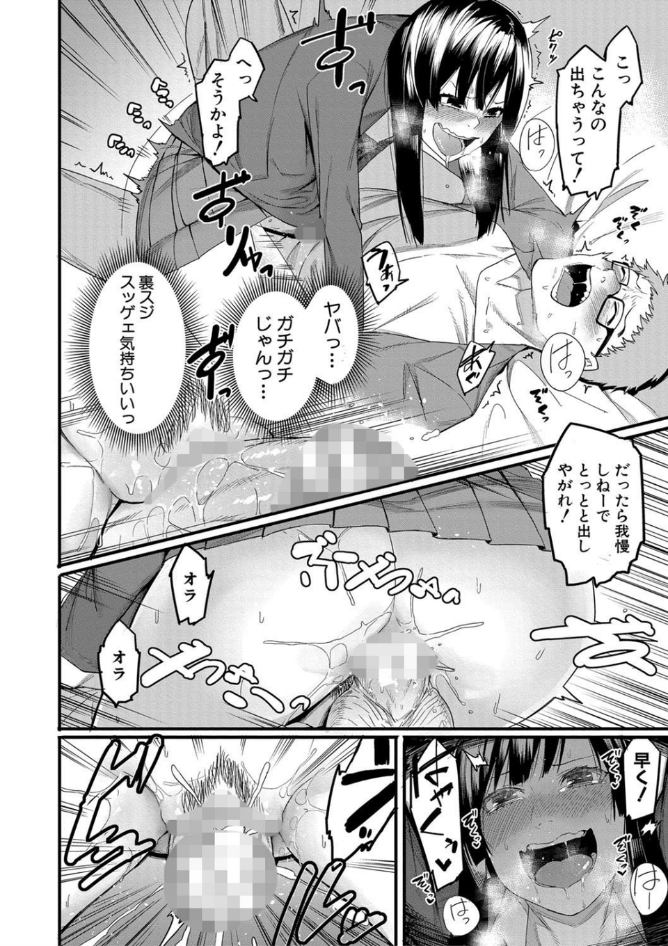 瑞葉におしおき! 12 ページ目