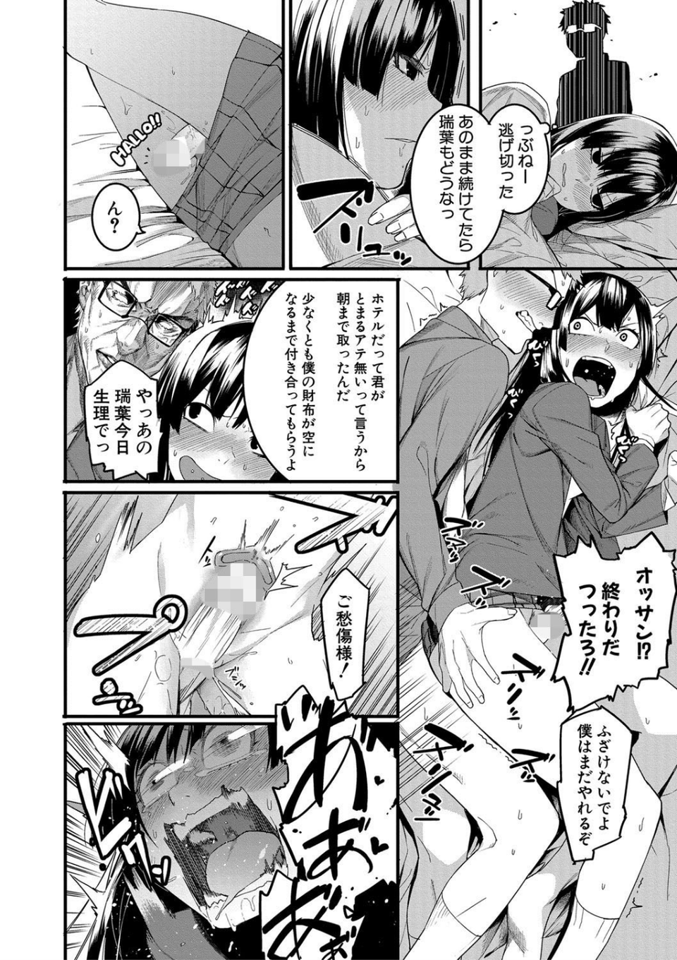 瑞葉におしおき! 14 ページ目