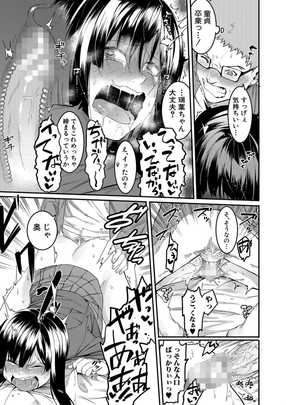 瑞葉におしおき! 15 ページ目