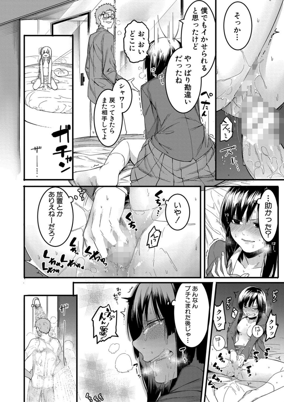 瑞葉におしおき! 18 ページ目