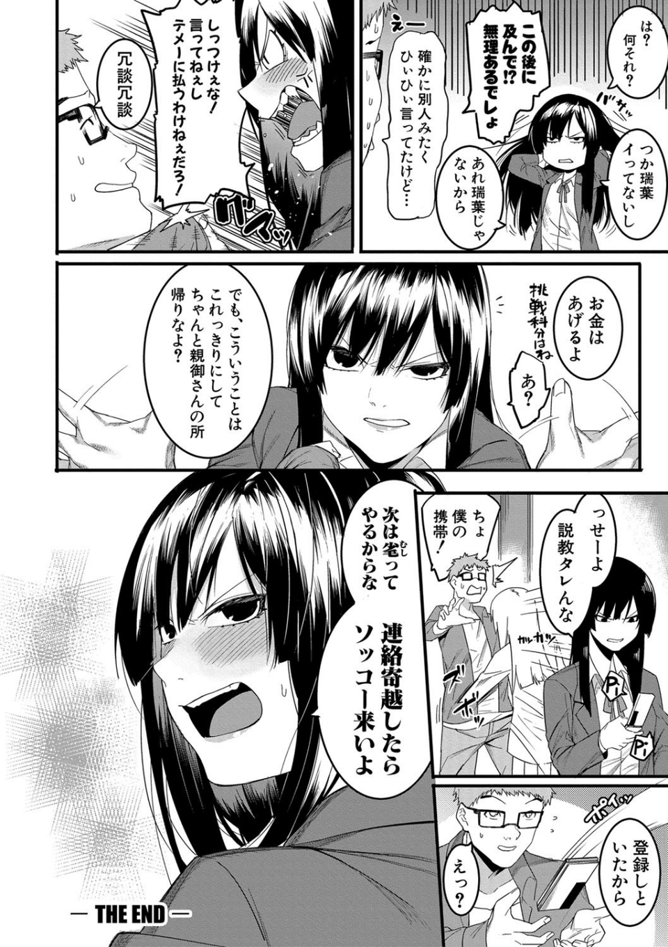 瑞葉におしおき! 28 ページ目